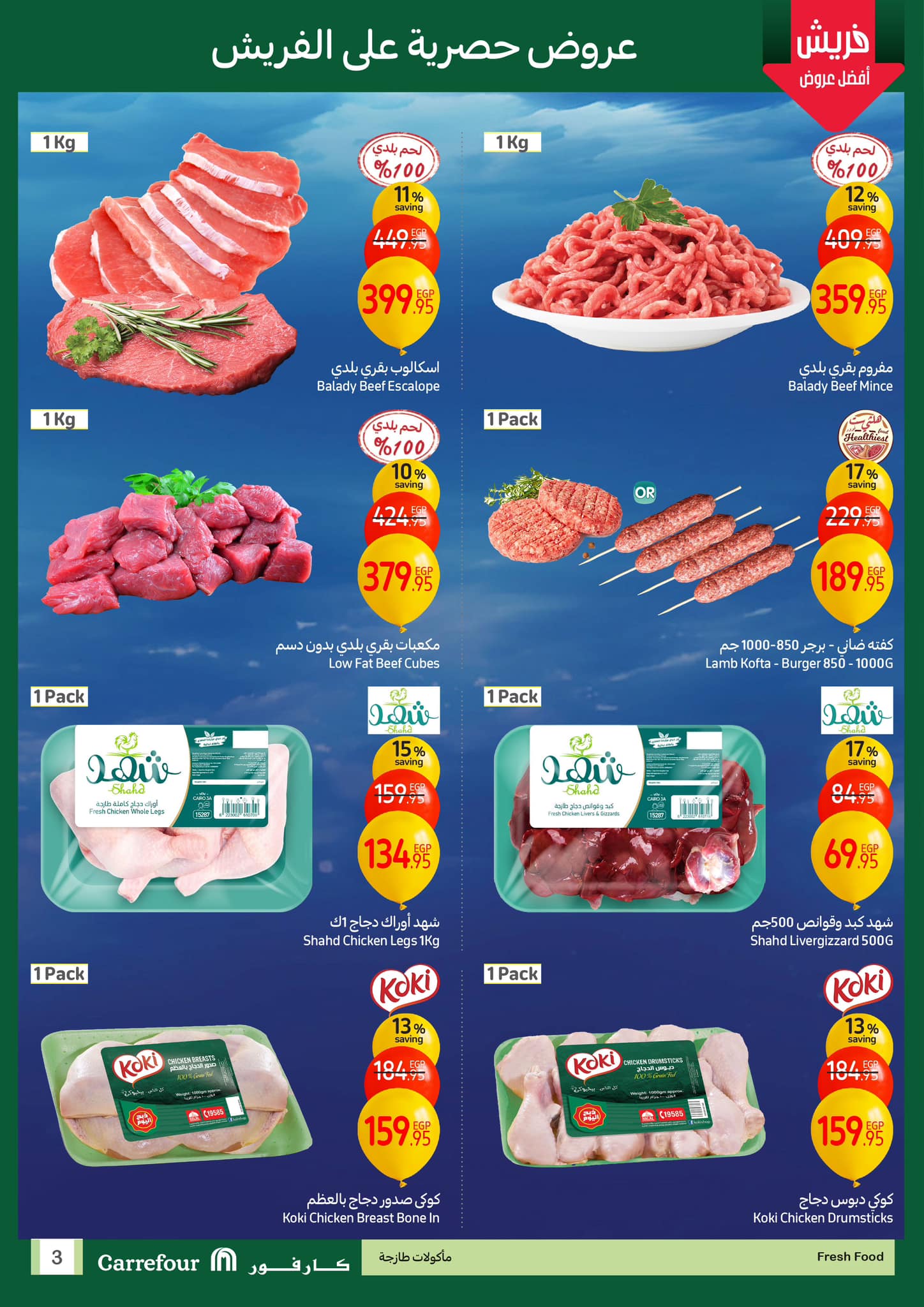 carrefour offers from 15jan to 18jan 2025 عروض كارفور من 15 يناير حتى 18 يناير 2025 صفحة رقم 2